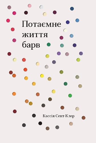 Secret Lives Of Colour