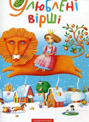 Favorite poems. Volume 1