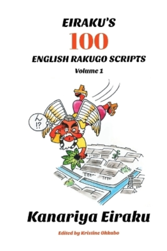 Eiraku's 100 English Rakugo Scripts (Volume 1)