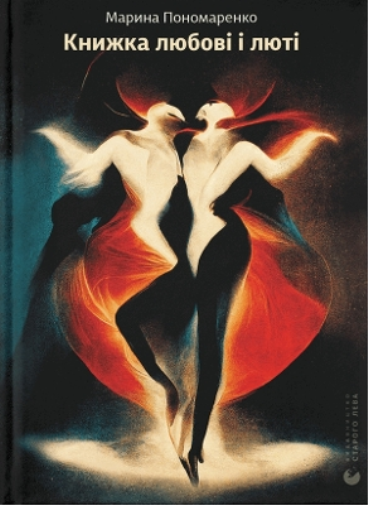 The Book of Love and Rage