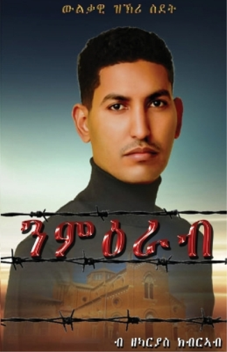 ንምዕራብ
