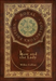 The Law and the Lady (Royal Collector's Edition) (Case Laminate Hardcover with Jacket)