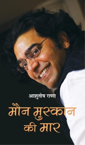 Maun Muskaan Ki Maar