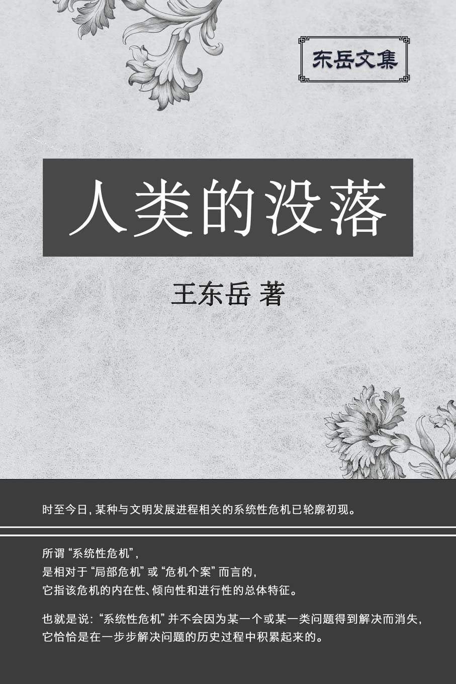 Chi-东岳文Ɓ