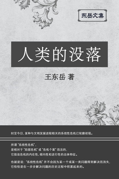 Chi-东岳文Ɓ
