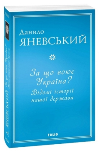 What is Ukraine fighting for?