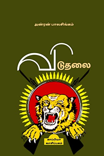 Viduthalai / ???????