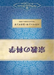 The Science of Religion (Japanese)