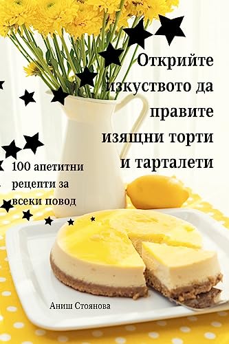 Открийте изкуството да правите изящни тор