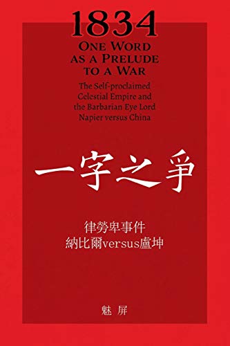 1834 One Word as a Prelude to a War/ 一字之争