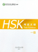 HSK Test Syllabus Level 1
