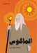 الماكوس (The Magus)