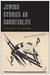 Jewish Studies as Counterlife