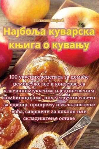 Најбоља куварска књига о кувању