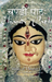 Chandi Path - Study of Chapter One
