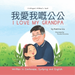 I Love My Grandpa - Written in Cantonese, Jyutping and English