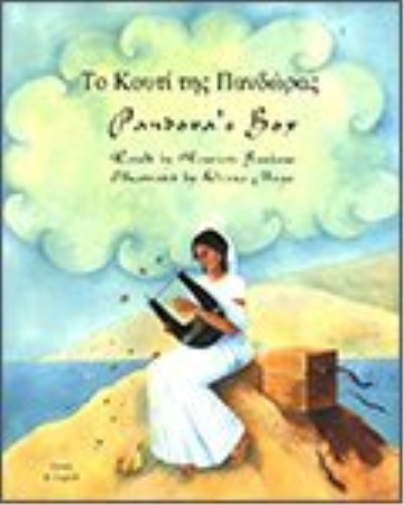 Pandoras Box Greek