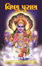 Vishnu Puran in Gujarati (?????? ?????)