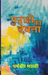 Gunahon Ka Devta