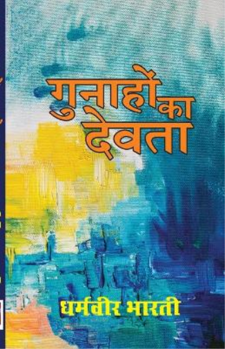 Gunahon Ka Devta