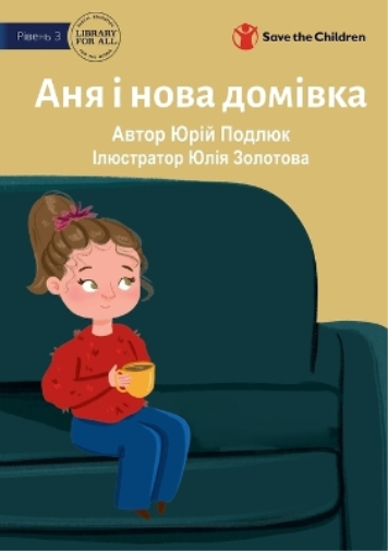 Anya and the New Apartment - Аня і нова домівка