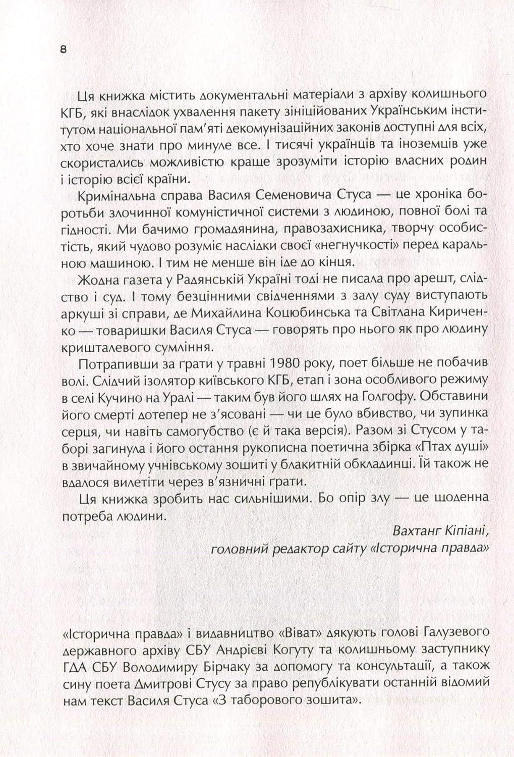 Sprava Vasyli︠a︡ Stusa