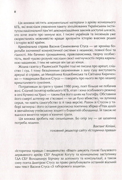 Sprava Vasyli︠a︡ Stusa