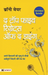 The Top Five Regrets of the Dying (Hindi Translation of the Top Five Regrets of the Dying)