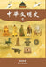 中華文明史 Part2--Color