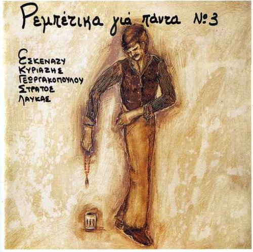 Rembetika Gia Panta 3
