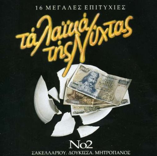 Ta Laika Tis Nyhtas N. 2