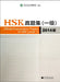 Official Examination Papers of HSK - Level 1  2014 Edition