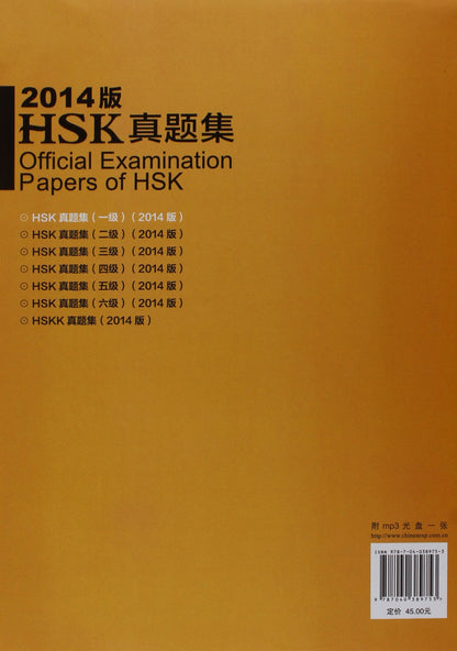 Official Examination Papers of HSK - Level 1  2014 Edition