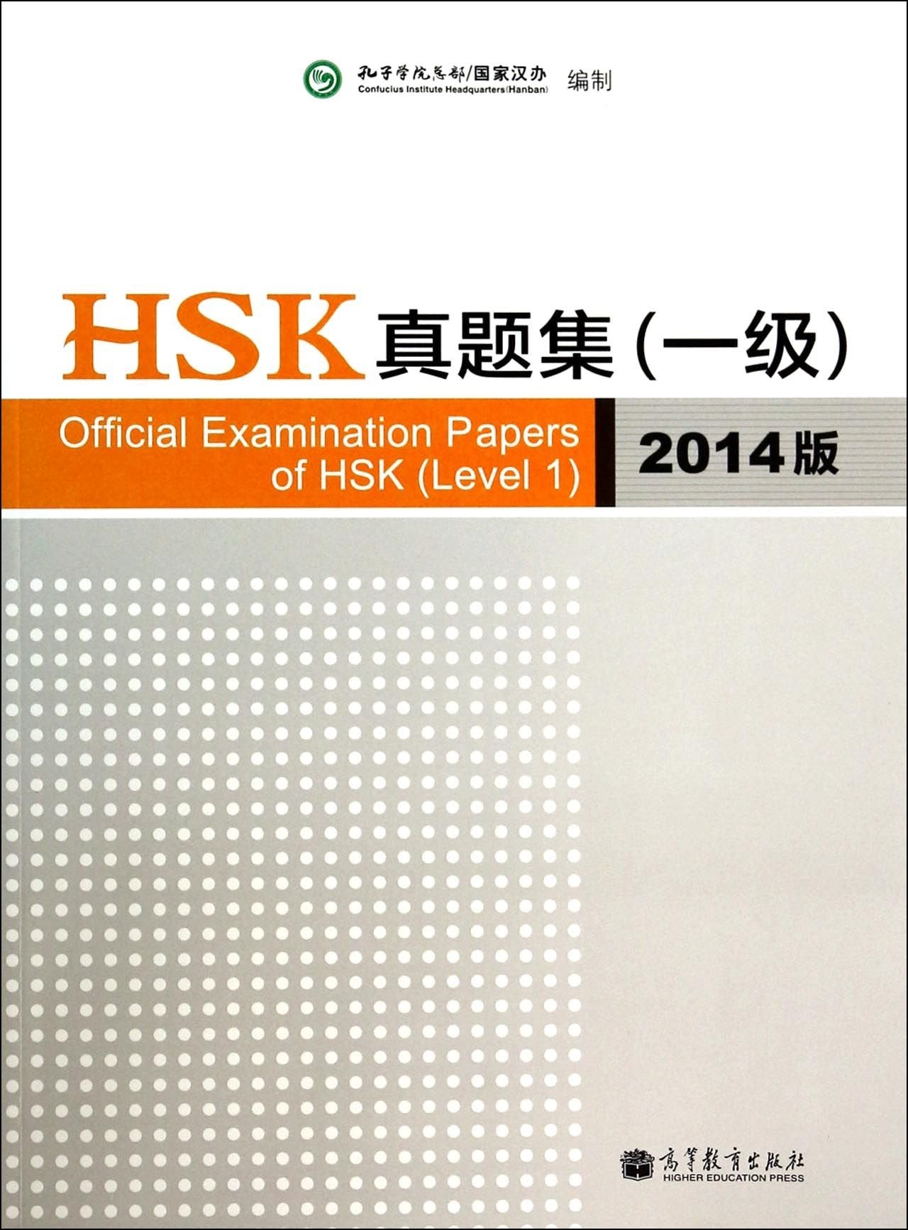Official Examination Papers of HSK - Level 1  2014 Edition