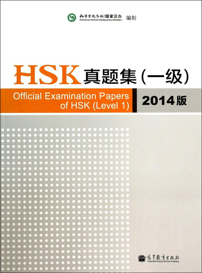 Official Examination Papers of HSK - Level 1  2014 Edition