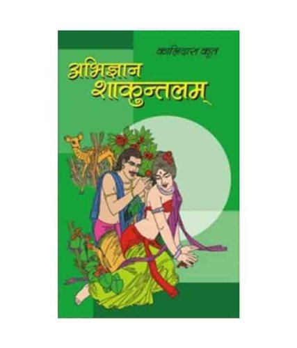 Abhigyan Shakuntalam