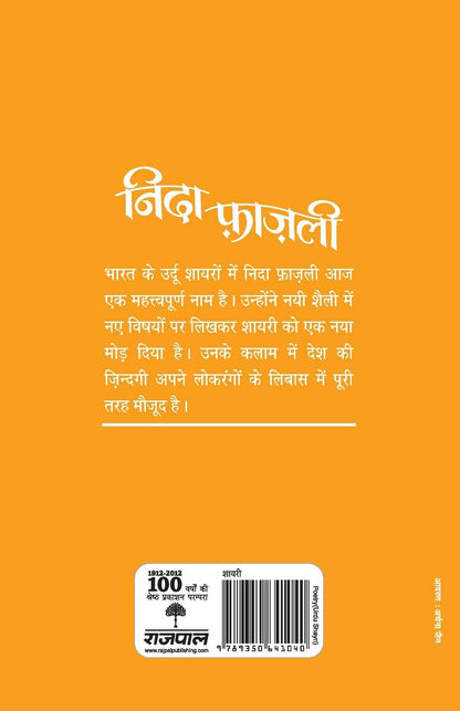Aaj Ke Prasidh Shayarnida Fazli