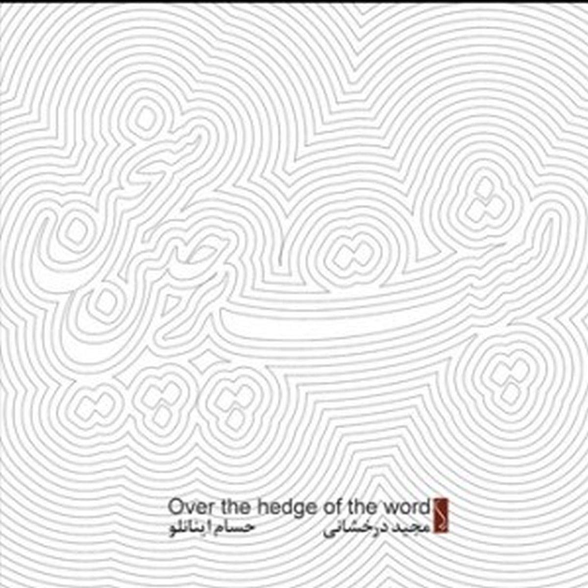 M-G. Gratzer-R. Sengupta-H. Inanlou-H Derakhshani - Over The Edge Of The World