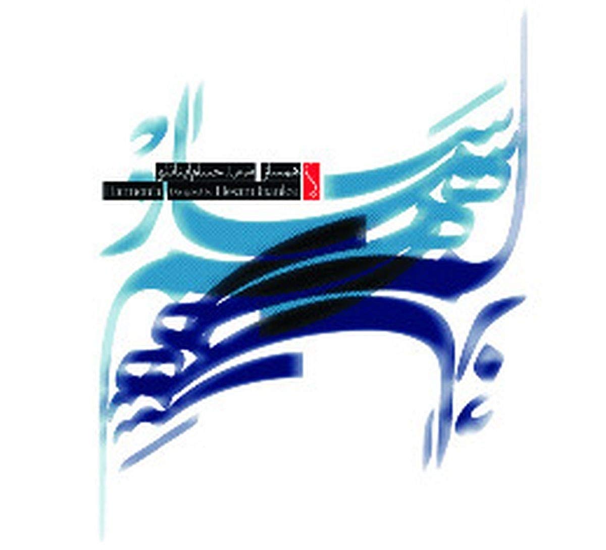 Hesam & Reza Asgarzadeh Inanloo - Harmonia