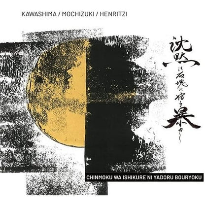 Chinmoku Wa Ishikure Ni Yadoru Bouryoku