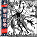 Cursed (Vinyl LP)