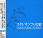 Studio Ghibli No Uta <Limited>