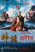 The Myht - il Risveglio di Un Eroe ( DVD
