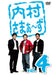 Uchimura Saa~zu Vol. 4 DVD