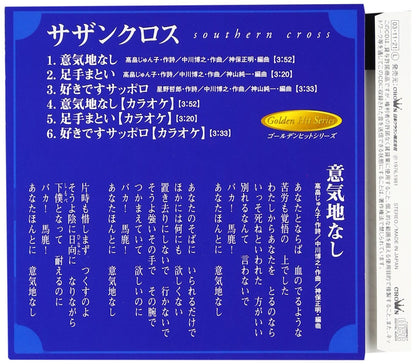 Southern Cross-Ikuji Nashi Ashide Matoi