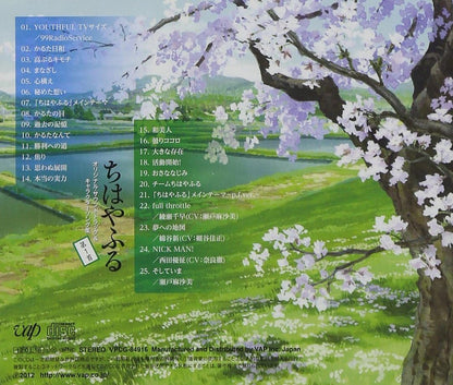 Yamashita Kosuke - [Chihayafuru]Original Soundtrack&Character Song Shuu Dai 1 Shu
