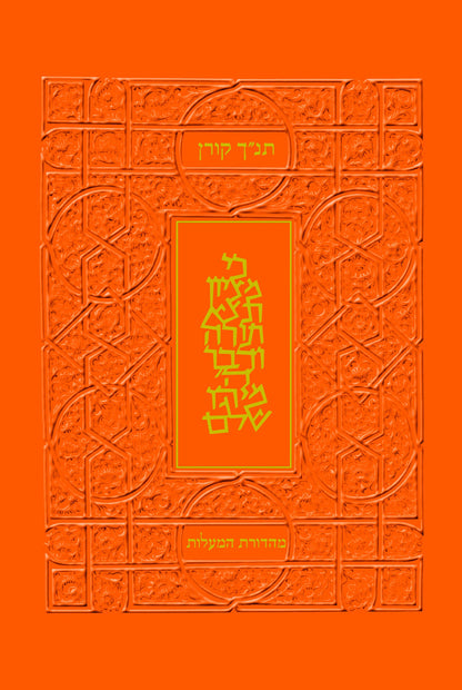 Koren Tanakh Hama'alot, Orange