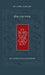 Das Koren-schalem Siddur