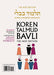 Koren Talmud Bavli V14c: Yevamot, Daf 35b-53b, Noeי Color Pb, H/E