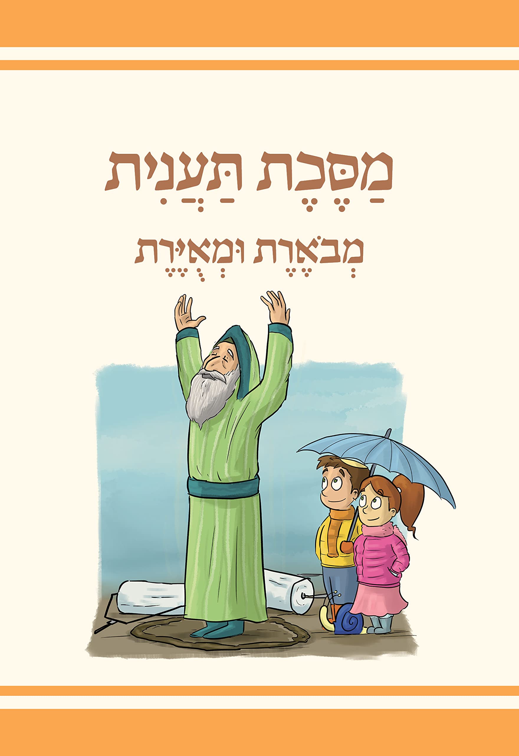 The Annotated and Illustrated Masekhet Ta'anit